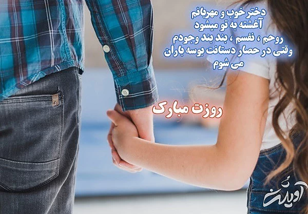 شعر روز دختر